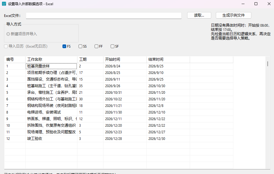 Excel数据粘贴到导入窗口后的预览结果