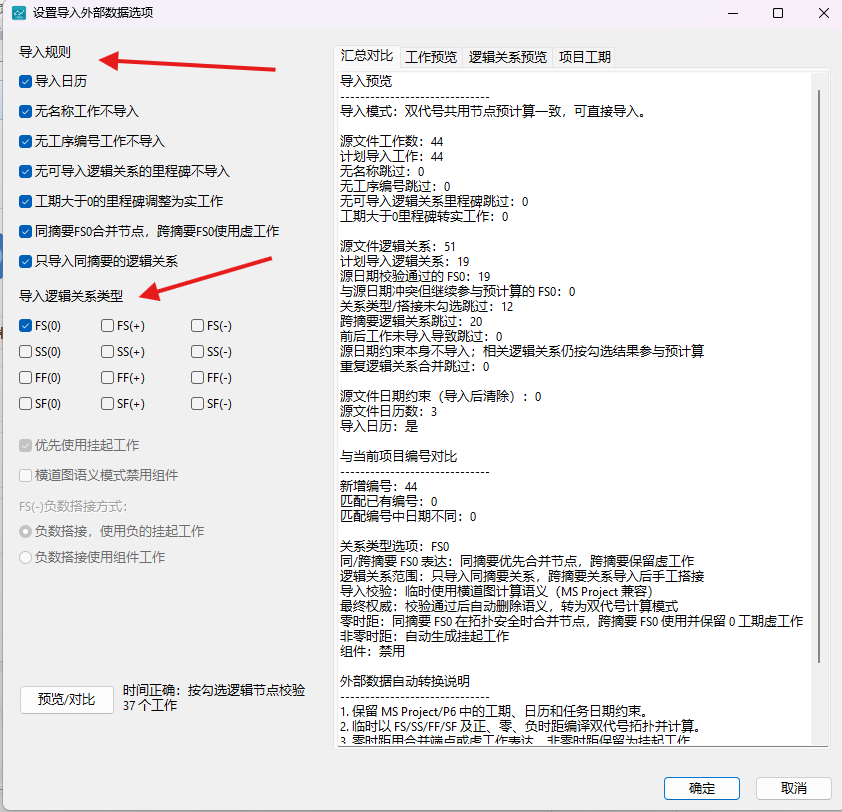 保留默认导入规则并单击确定