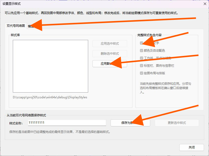 在套用样式窗口选择图形和样式