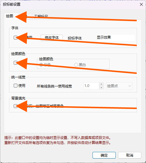 设置投标图的字体颜色线宽和背景