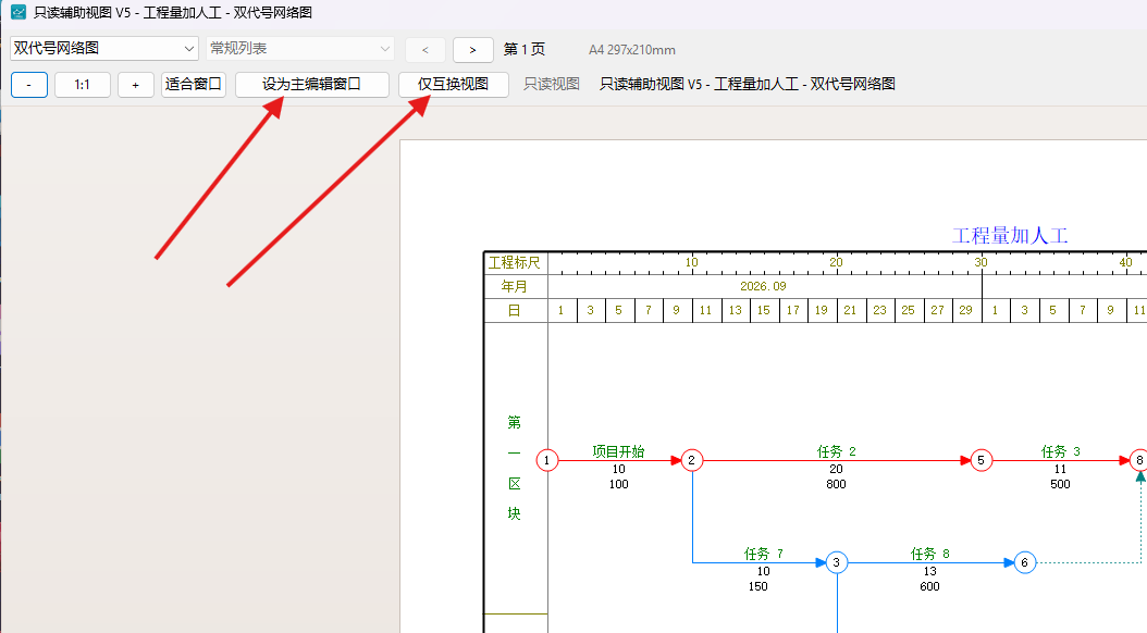 辅助视图中的设为主编辑窗口和仅互换视图按钮