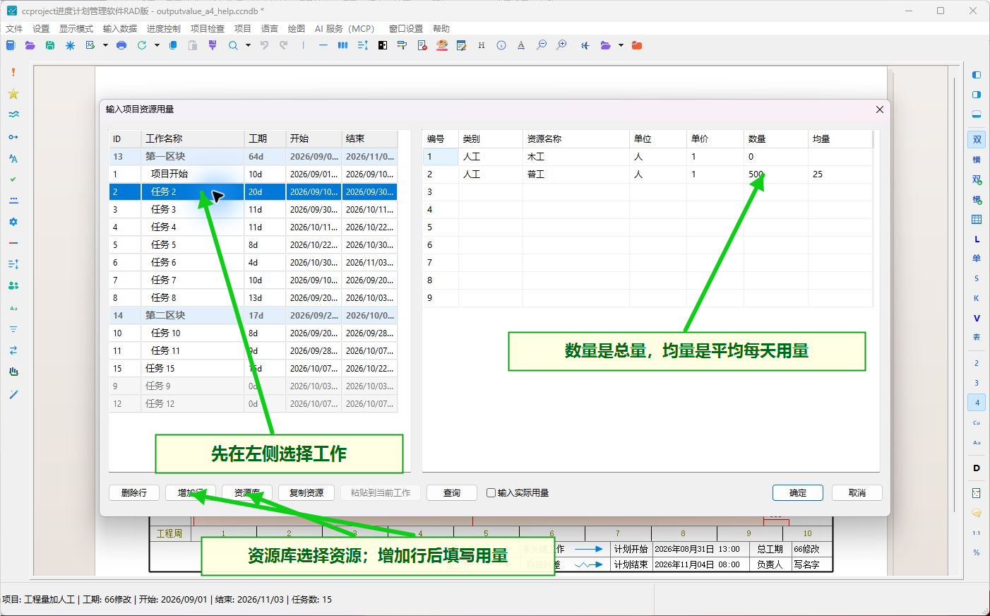 为工作分配资源并填写数量或均量