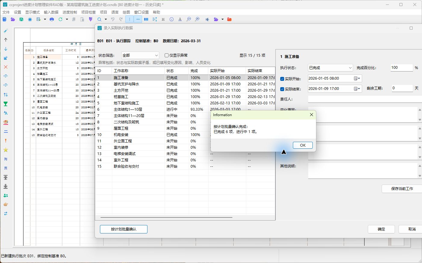 E01批量处理结果