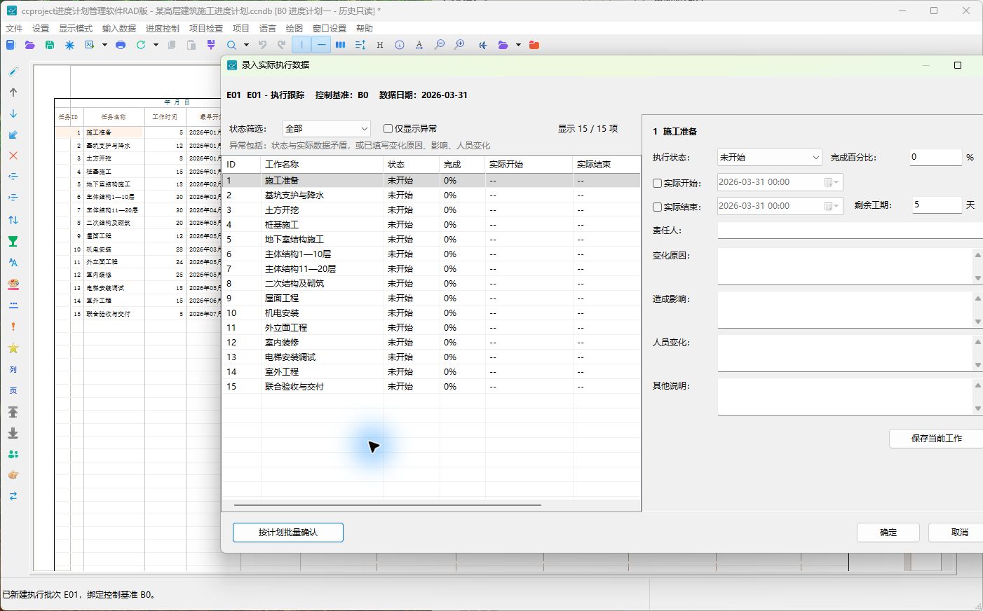 实际数据录入窗口