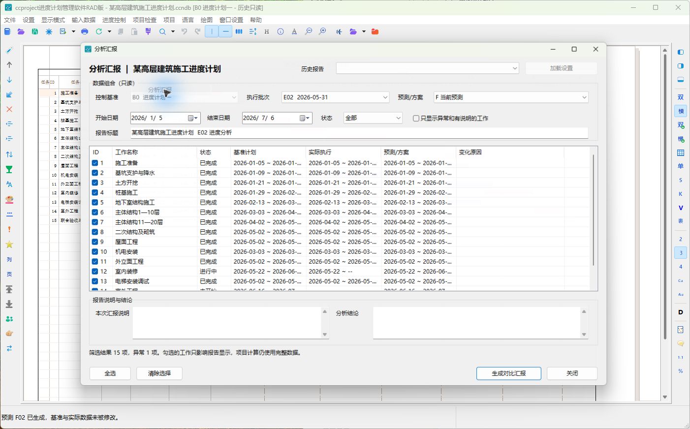 分析汇报设置窗口