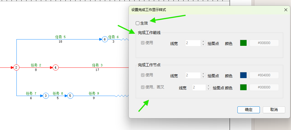 完成工作显示样式窗口中的生效总开关
