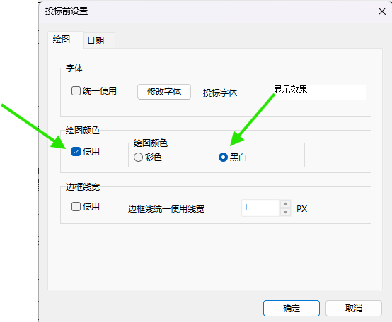 勾选使用黑白绘图颜色