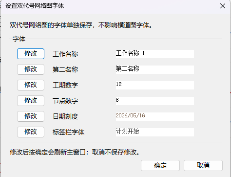 设置双代号网络图字体