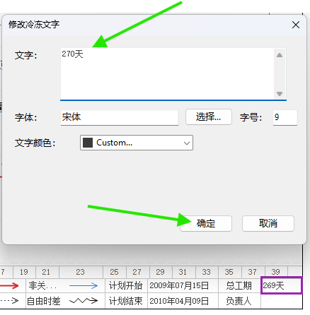 把 269天 修改为 270天