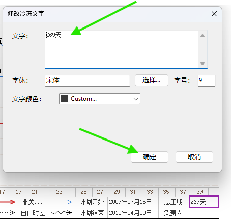 打开修改冷冻文字窗口