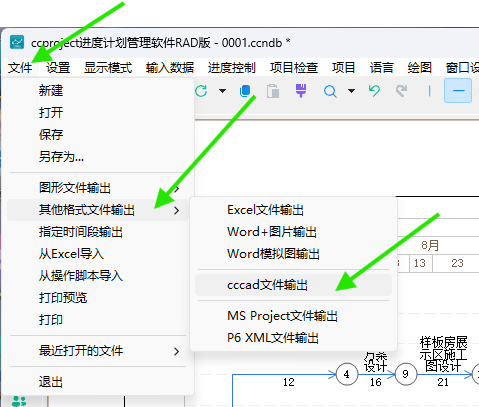 从文件菜单输出 CCCAD 文件