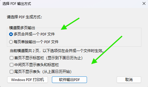 设置横道图多页 PDF 输出方式