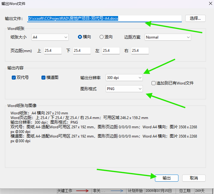 设置 Word+图片输出文件、分辨率和图形格式