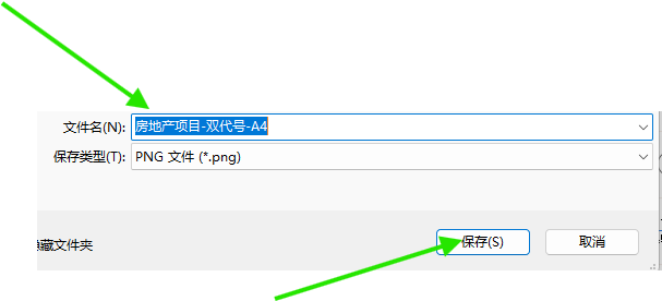 输入文件名称并保存图形