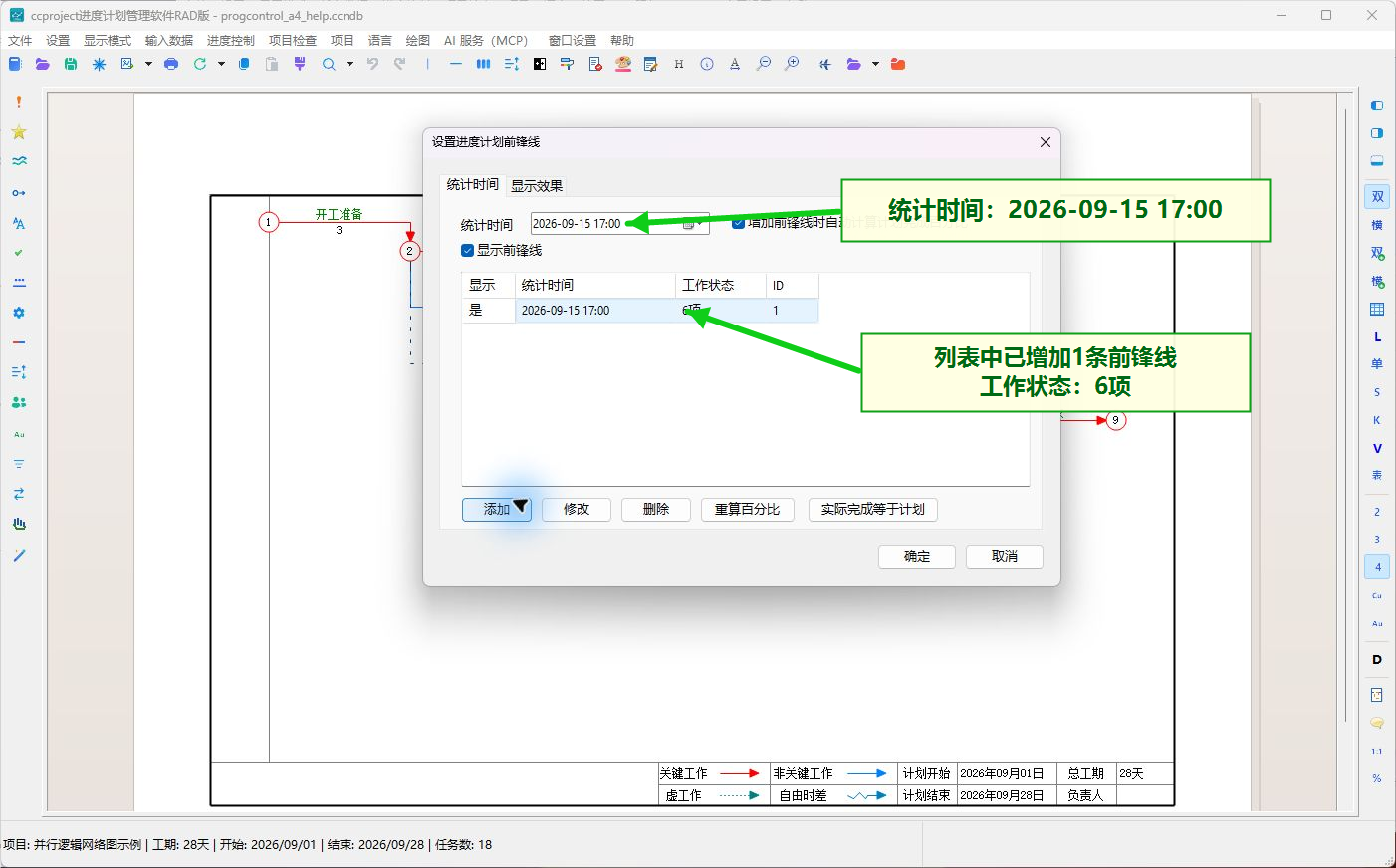 增加统计时间并生成前锋线
