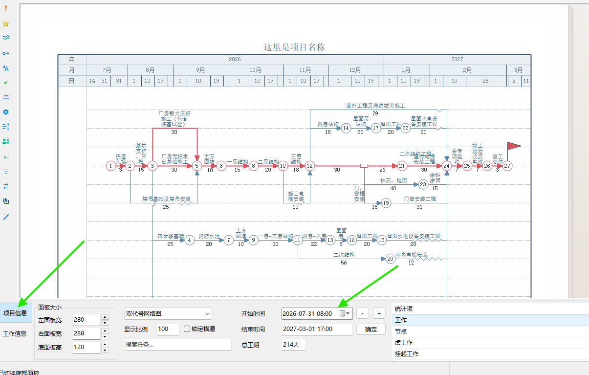 底部面板项目信息中的项目开始时间