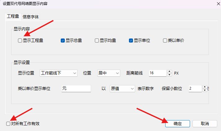 勾选显示工程量和对所有工作有效后确定