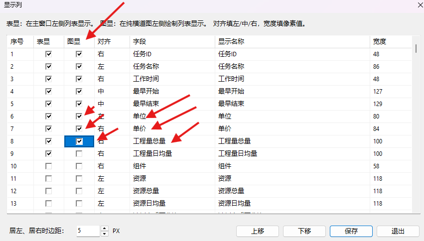 在图显列中勾选单位、单价和工程量总量
