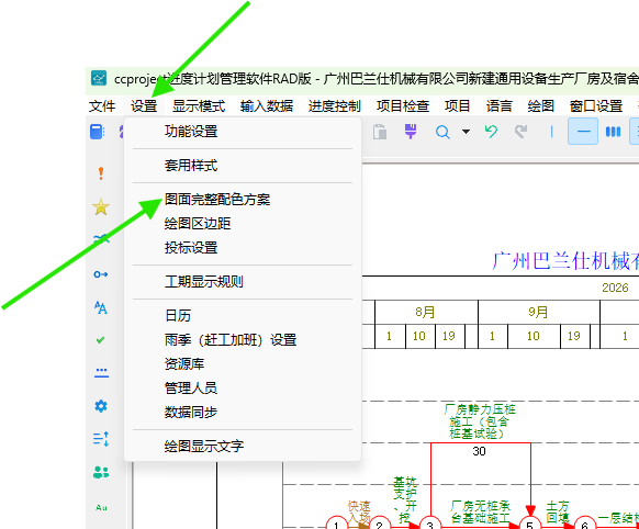 在设置菜单中选择图面完整配色方案