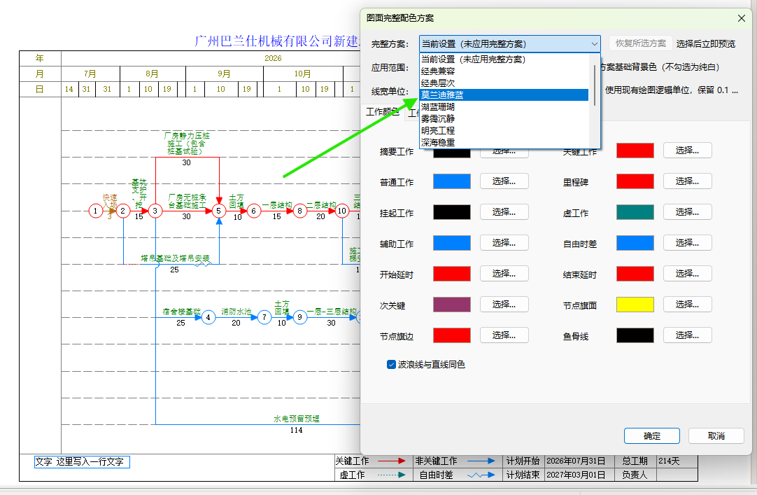在完整方案中选择莫兰迪雅蓝