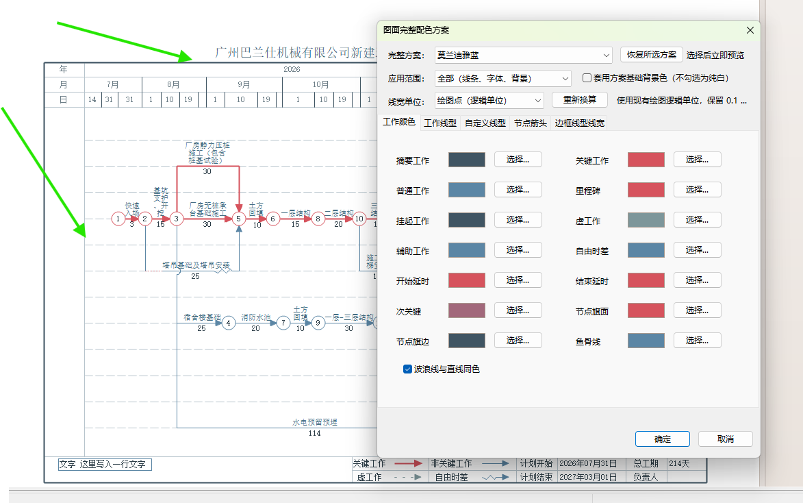 莫兰迪雅蓝方案自动配置边框字体和工作箭线颜色