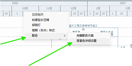 从日历刻度右键菜单打开背景色详细设置