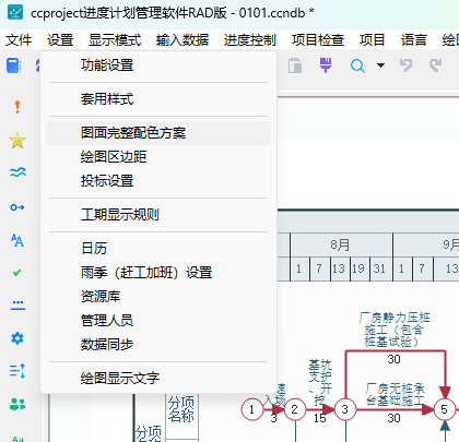 从设置菜单打开图面完整配色方案