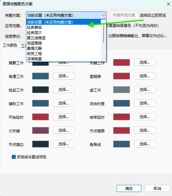 从完整方案下拉框选择预设方案