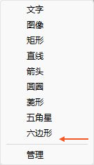 软件实拍：在插入菜单中选择六边形