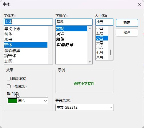 软件实拍：设置字体、字形和字号