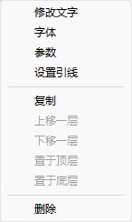 软件实拍：文字对象管理菜单