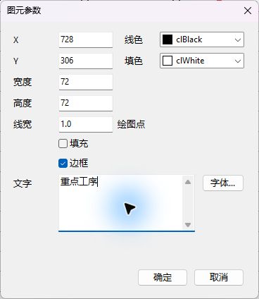 软件实拍：设置六边形文字和图元参数