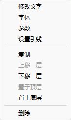 软件实拍:图形对象的右键菜单