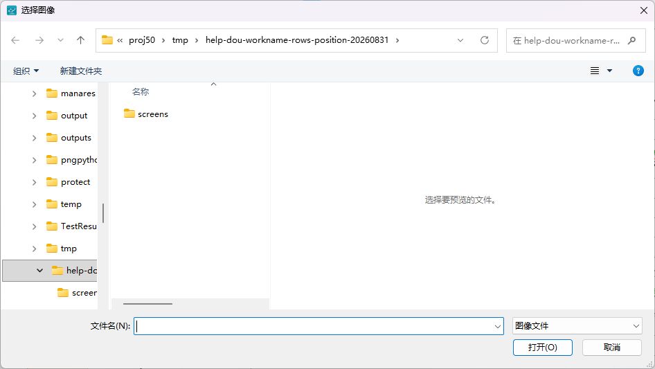 软件实拍:选择要插入的图片文件