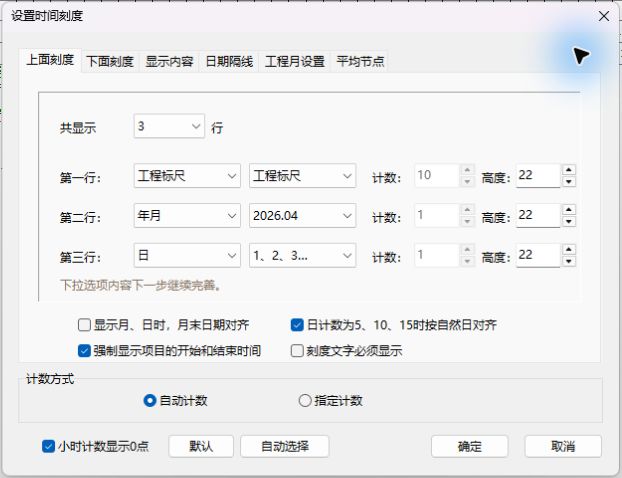 软件实拍:设置上面三行时间刻度