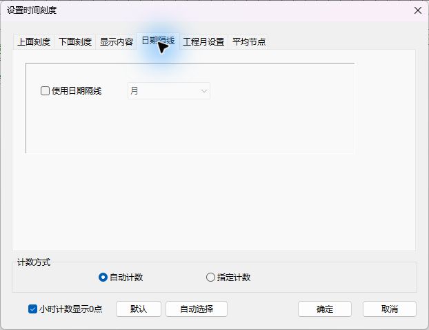 软件实拍:关闭日期隔线