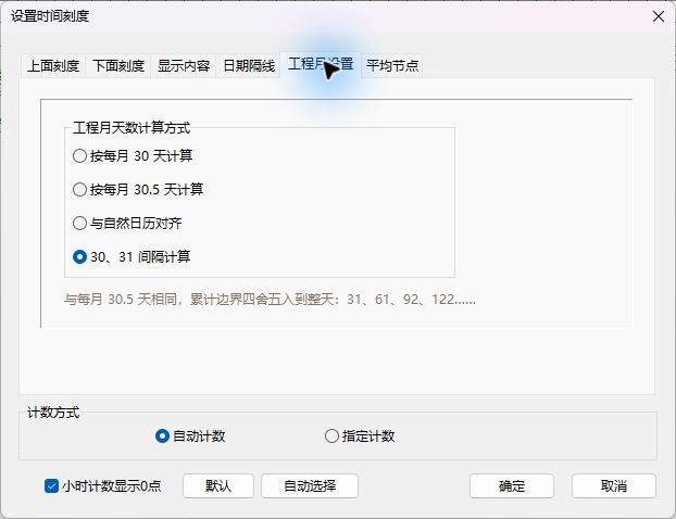 软件实拍:选择工程月计算方式