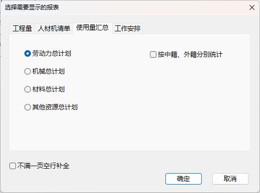 选择使用量汇总报表