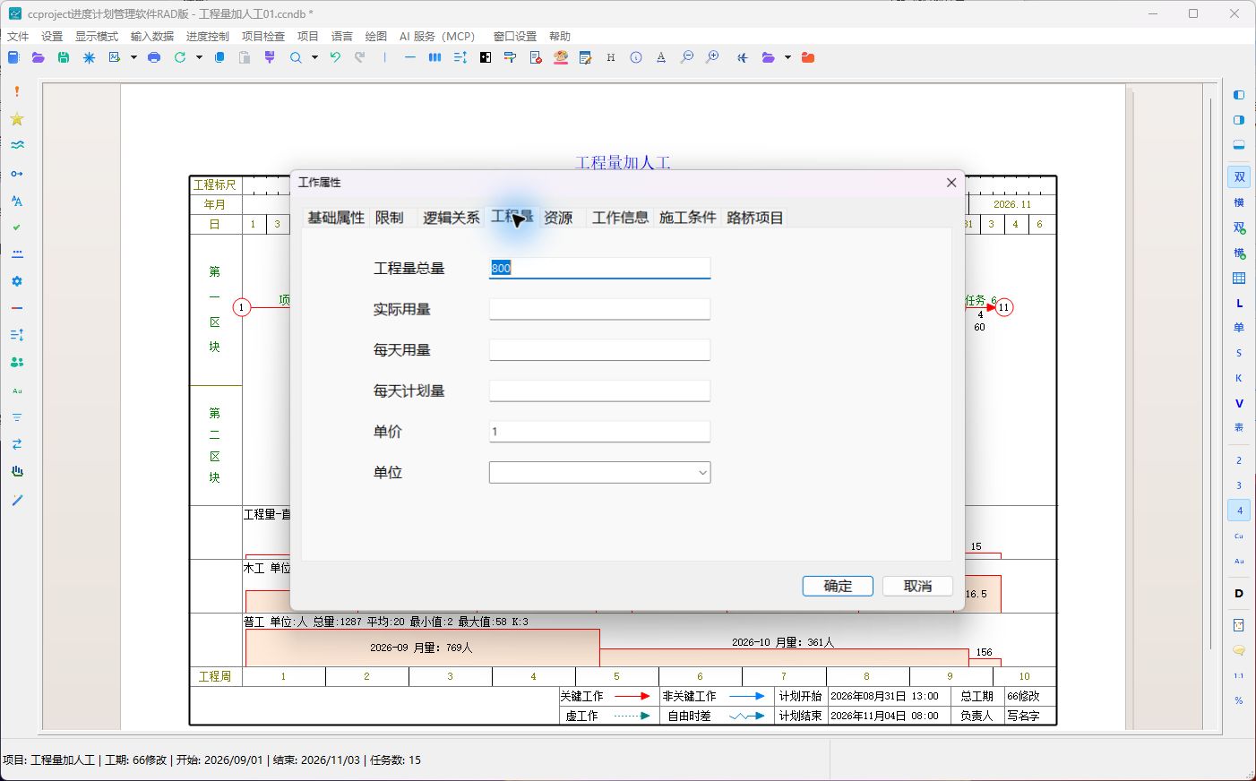 填写工作工程量