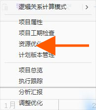 在项目检查菜单中选择资源优化