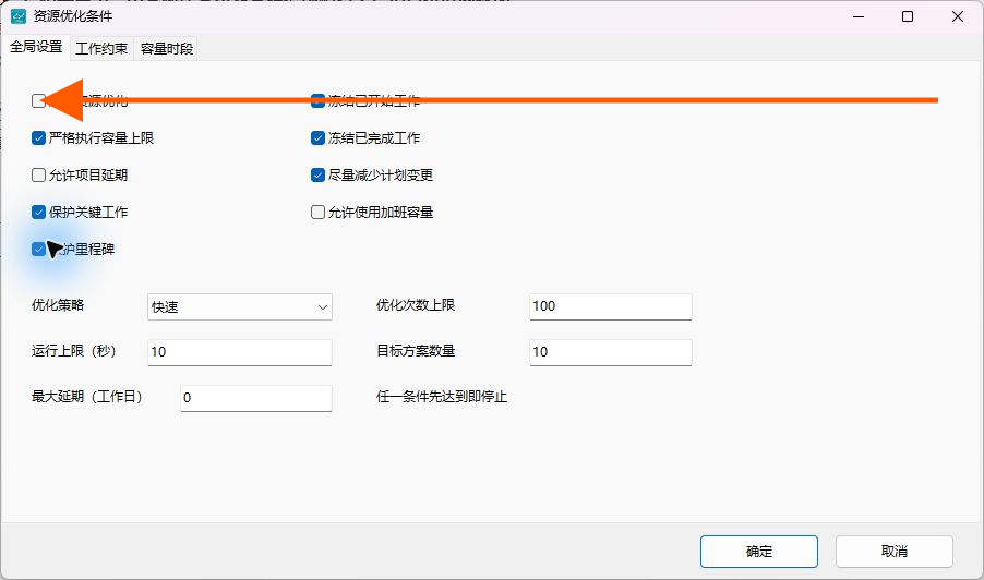 启用资源优化总开关
