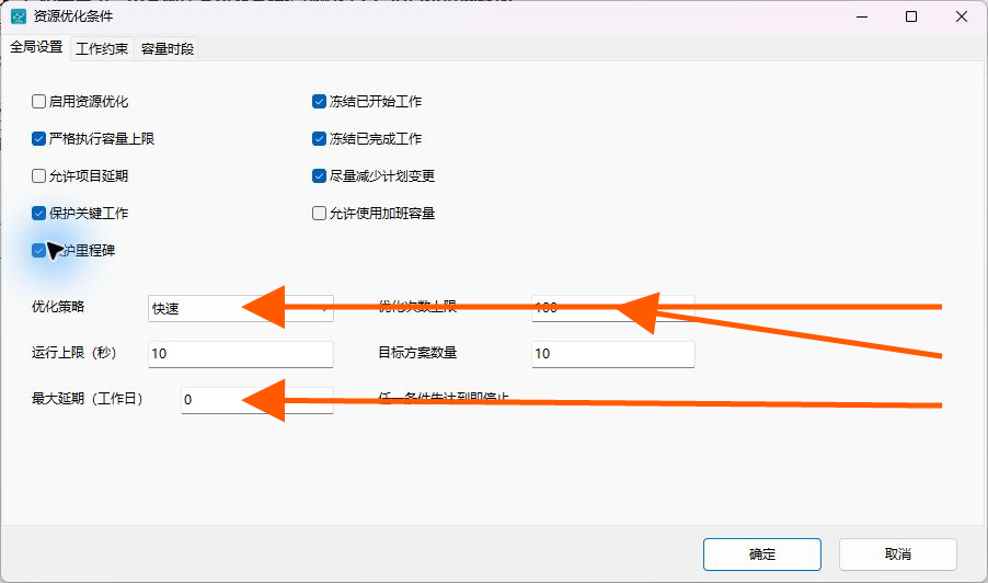 设置优化策略次数和最大延期