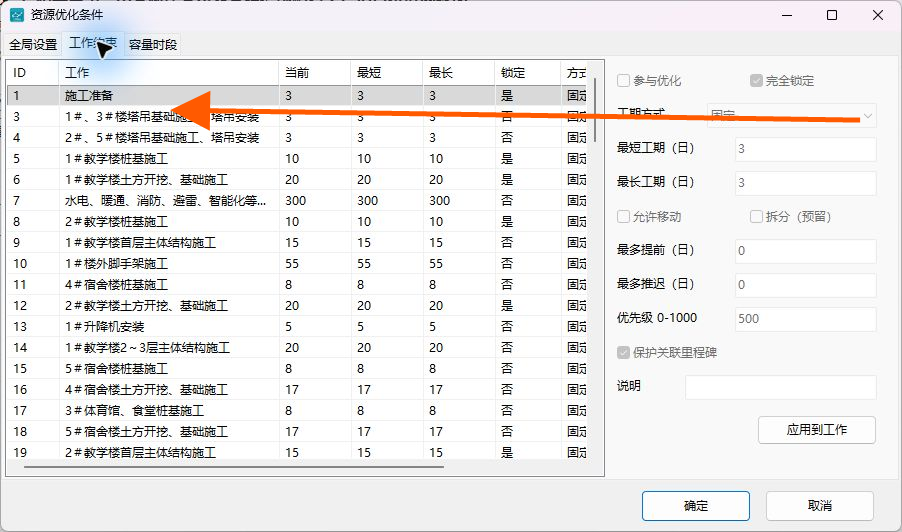 在工作列表中选择工作