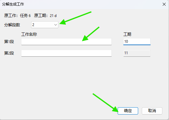 设置工作的分解段数