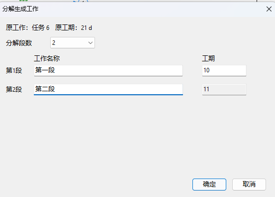 输入每一段的工作名称和工期