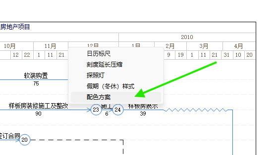 日历刻度右键菜单中的配色方案