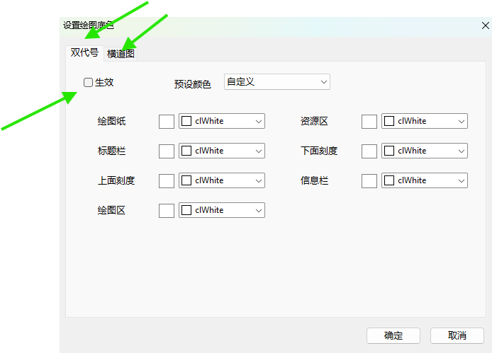 设置绘图底色窗口