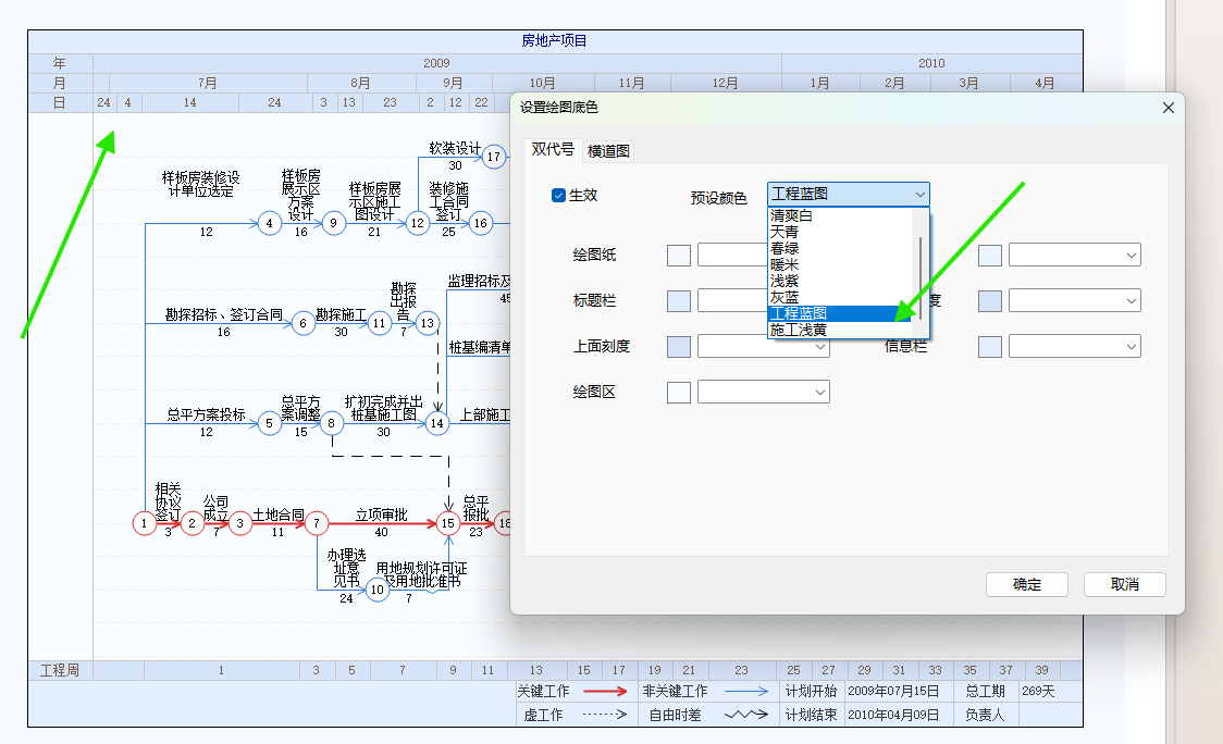 选择预设颜色方案