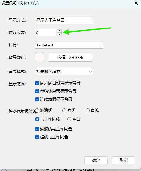 设置连续天数为 3