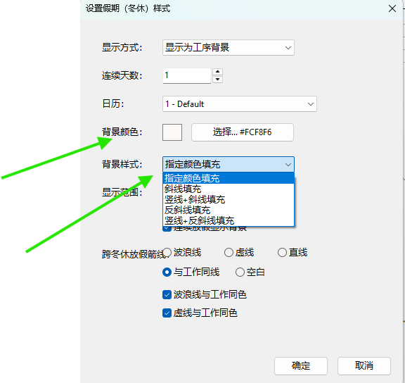 设置放假背景颜色和图案